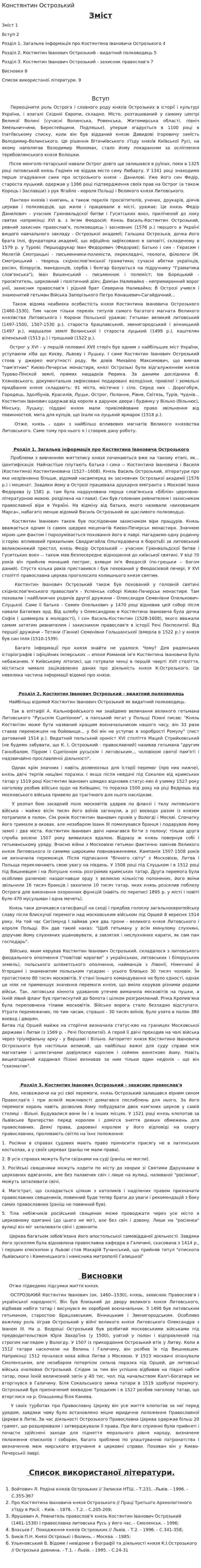 Констянтин Острозький