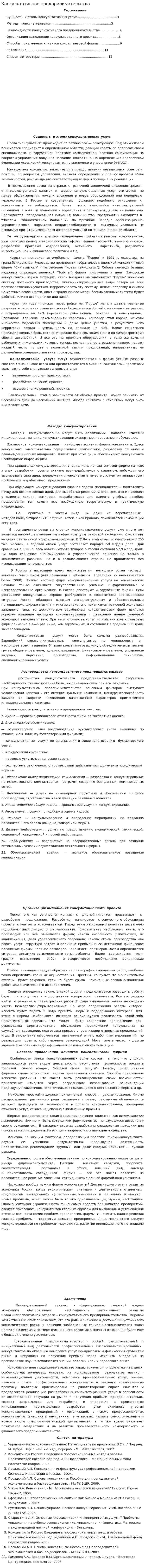 Консультативное предпринимательство