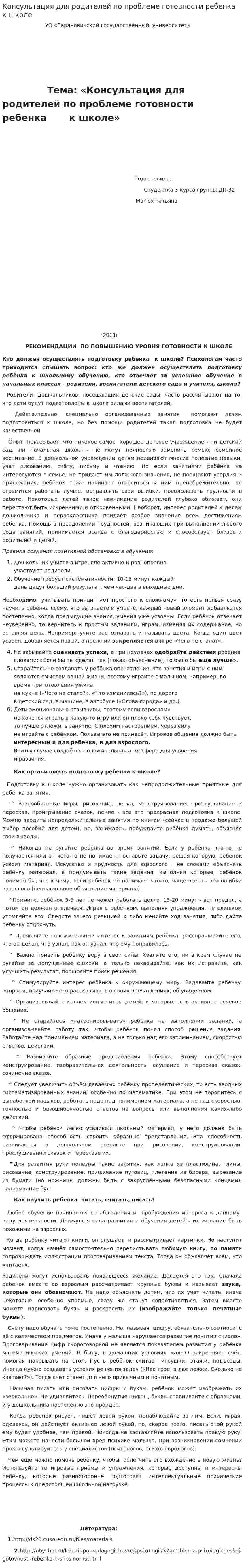 Консультация для родителей по проблеме готовности ребенка к школе