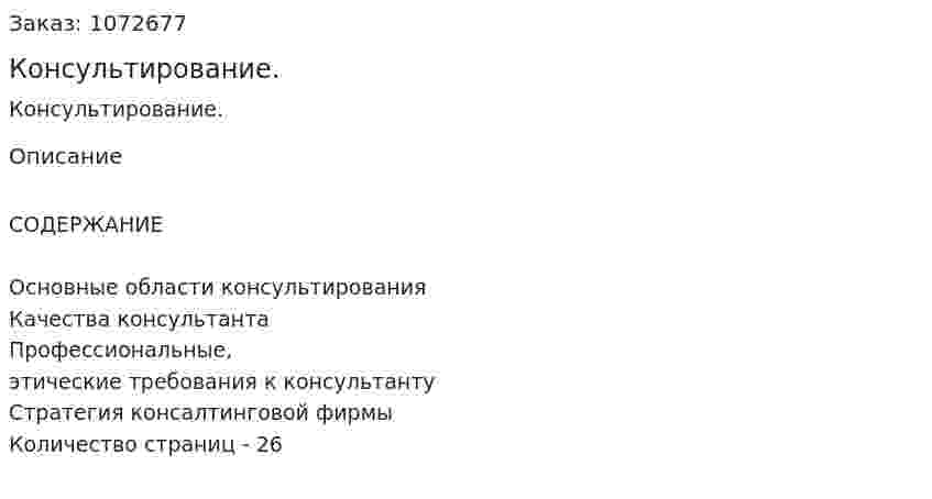 Консультирование. (реферат) 