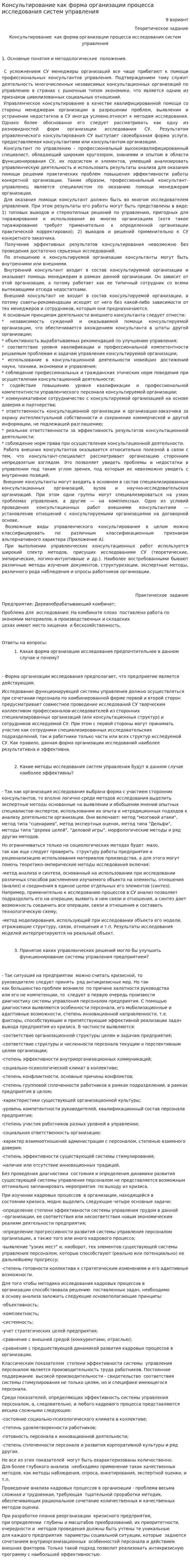 Консультирование как форма организации процесса исследования систем управления