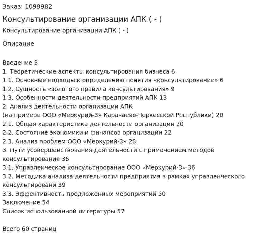 Консультирование организации АПК (Дипломная работа - ВКР) 