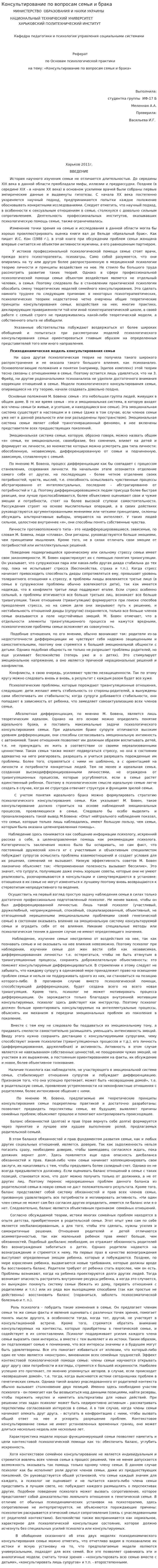Консультирование по вопросам семьи и брака