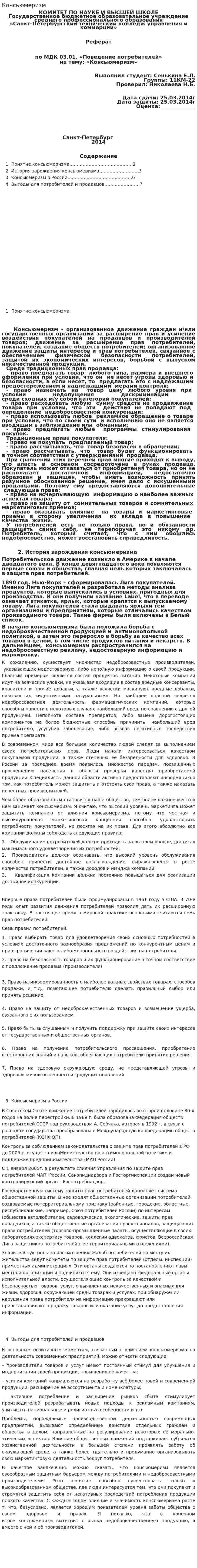 Консьюмеризм