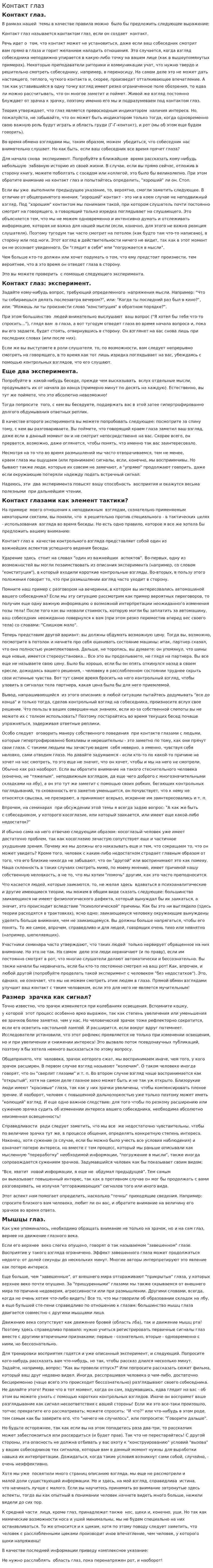 Контакт глаз