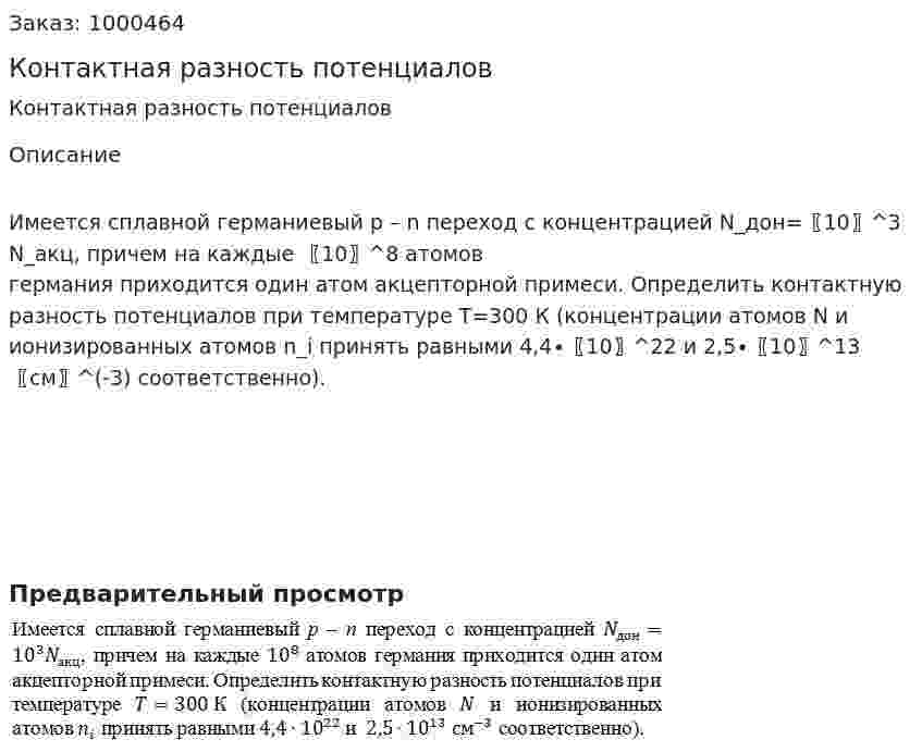 Контактная разность потенциалов 