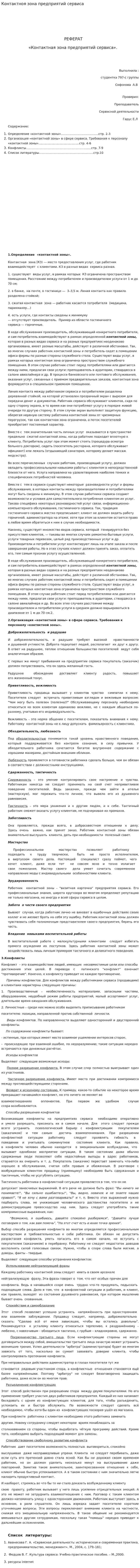 Контактноя зона предприятий сервиса