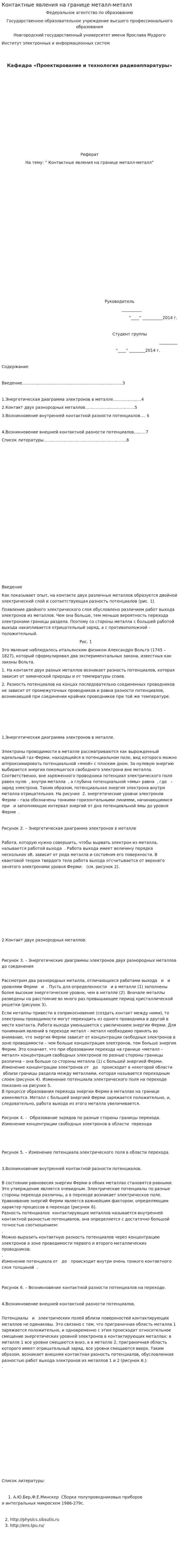 Контактные явления на границе металл-металл