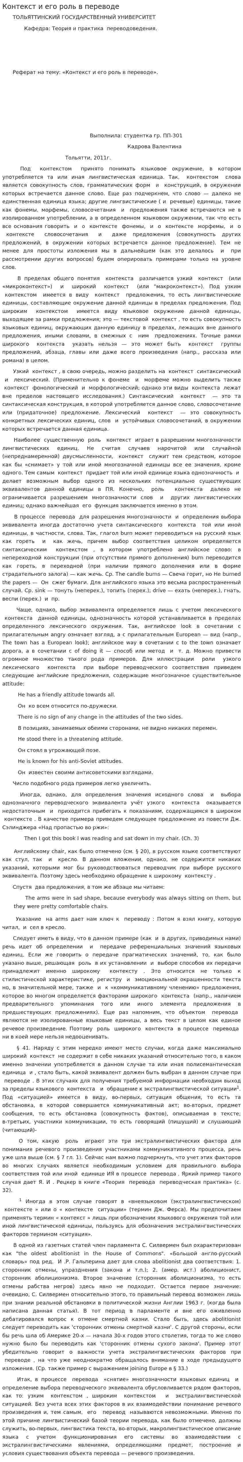Контекст и его роль в переводе