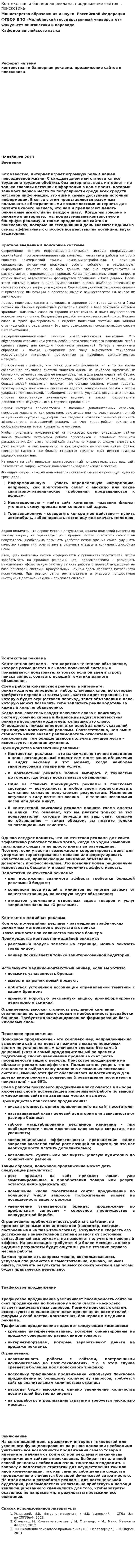 Контекстная и баннерная реклама, продвижение сайтов в поисковика