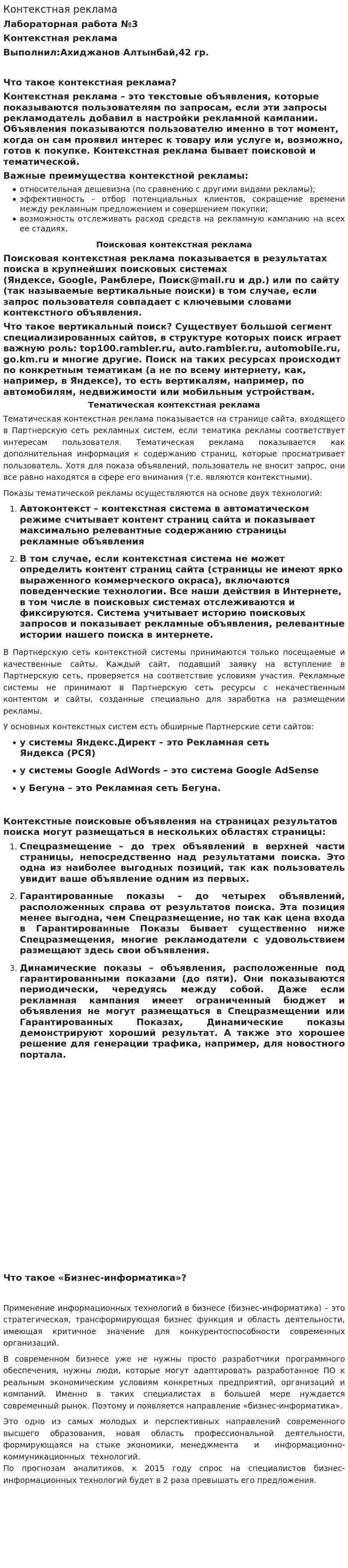 Контекстная реклама