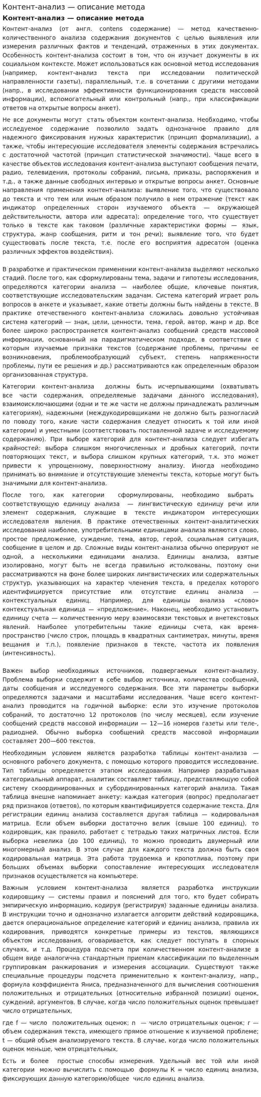 Контент-анализ — описание метода. 2