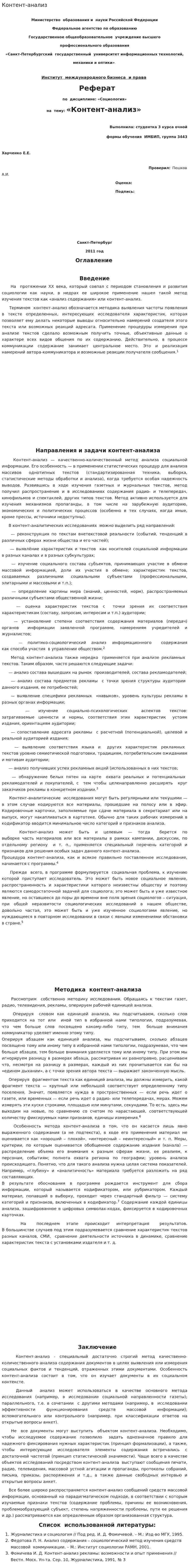 Контент-анализ. 2