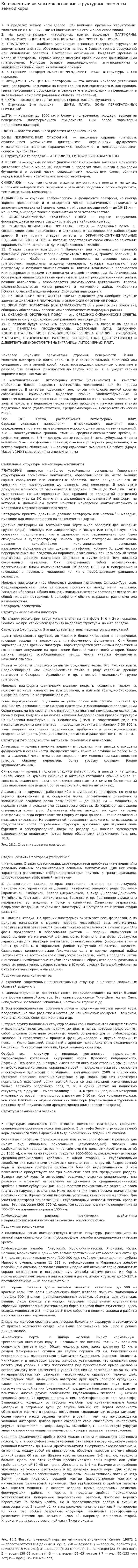 Континенты и океаны как основные структурные элементы земной коры