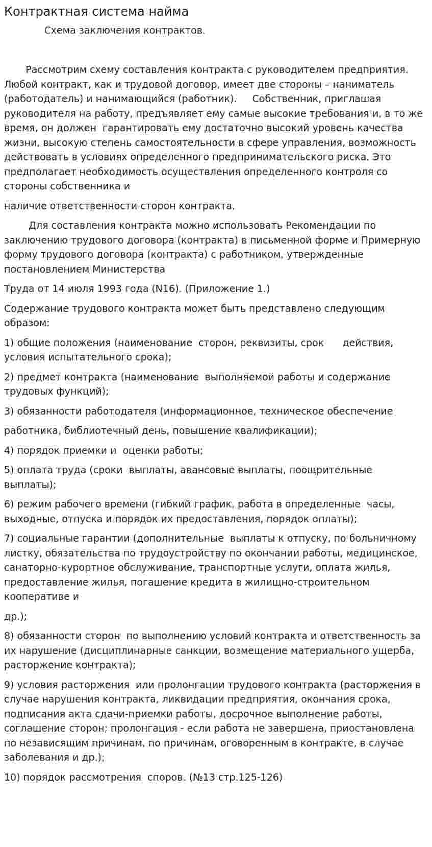 Контрактная система найма. 2