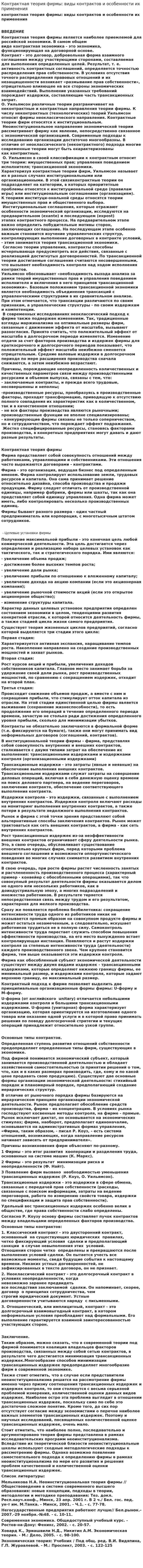 Контрактная теория фирмы: виды контрактов и особенности их применения