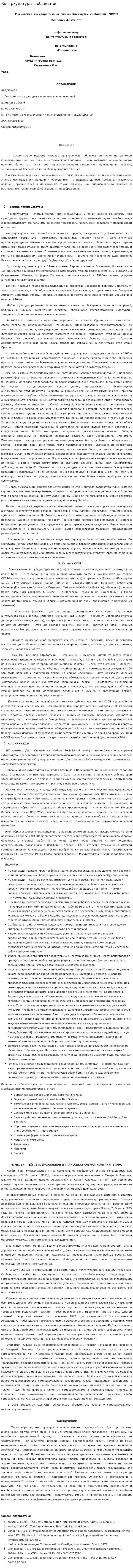 Контркультуры в обществе