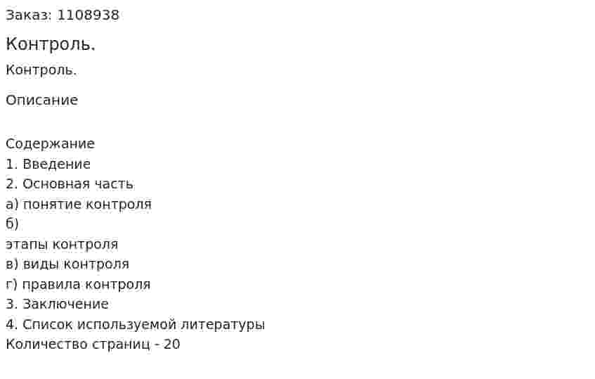 Контроль. (реферат) 