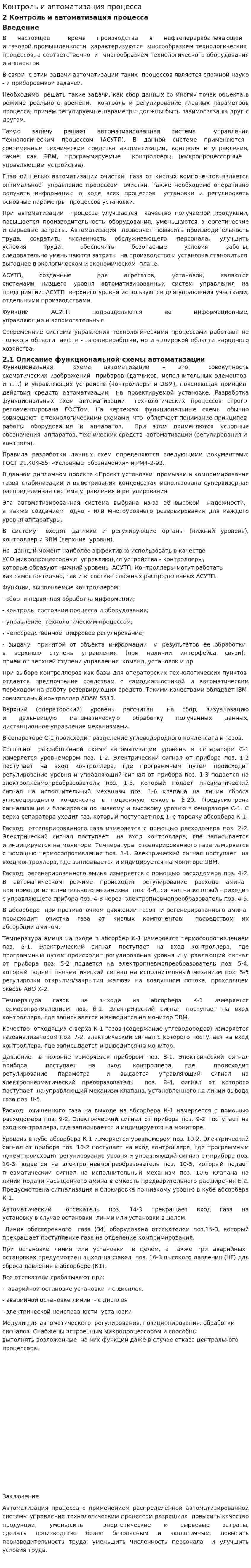Контроль и автоматизация процесса