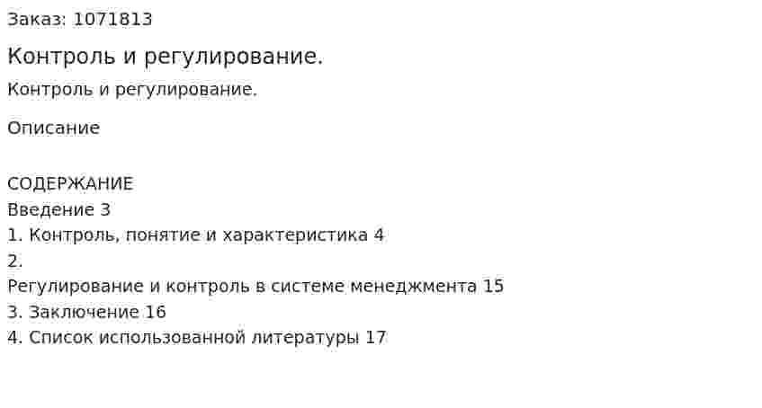 Контроль и регулирование. (реферат) 