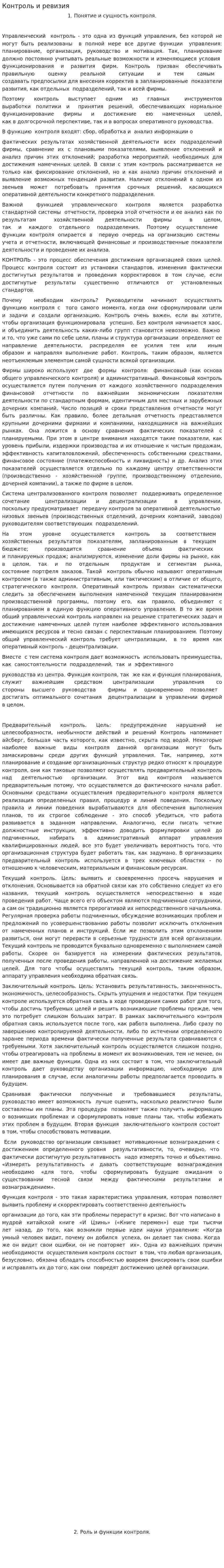 Контроль и ревизия. 11
