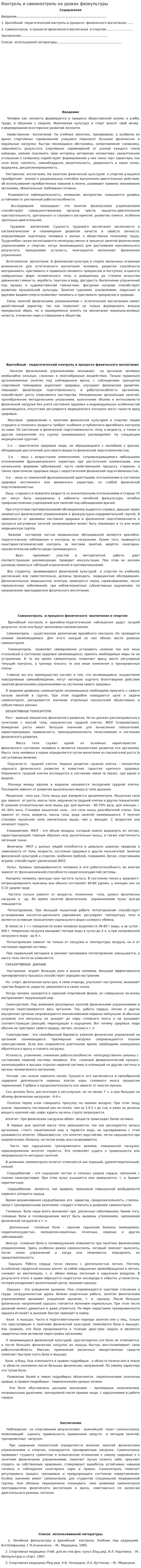 Контроль и самоконтроль на уроках физкультуры. 2