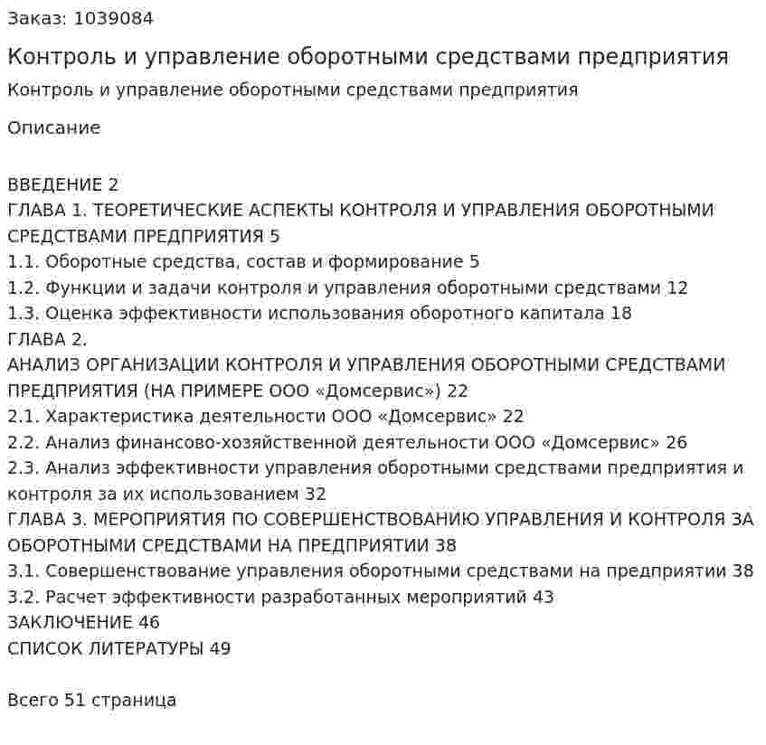 Контроль и управление оборотными средствами предприятия (дипломная работа) 
