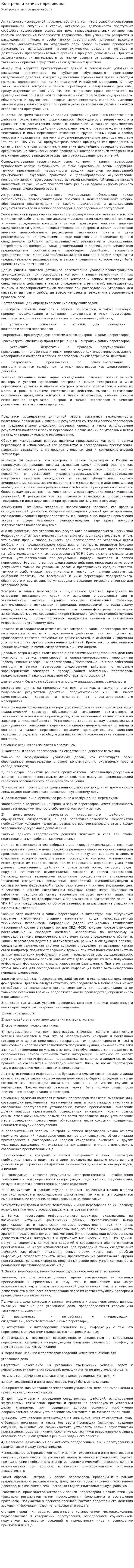Контроль и запись переговоров. 3