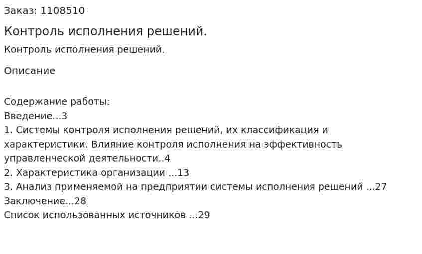 Контроль исполнения решений. (контрольная работа) 
