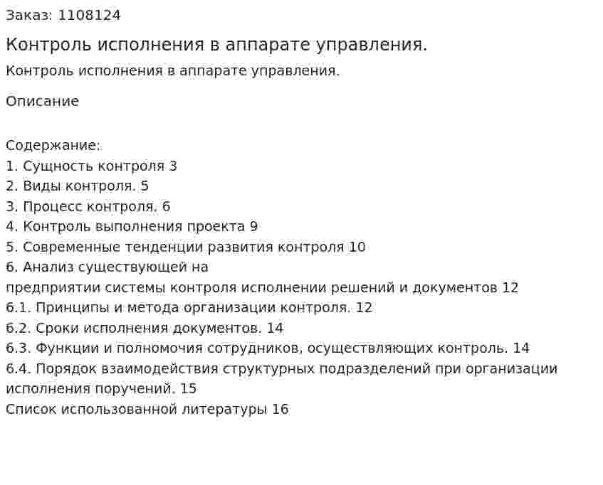 Контроль исполнения в аппарате управления. (контрольная работа) 