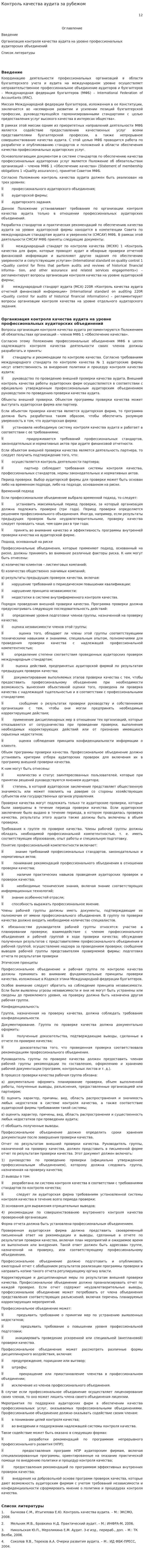 Контроль качества аудита за рубежом