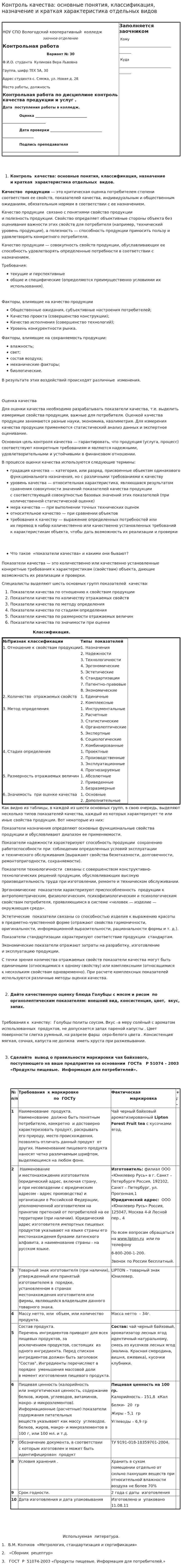Контроль качества: основные понятия, классификация, назначение и краткая характеристика отдельных видов