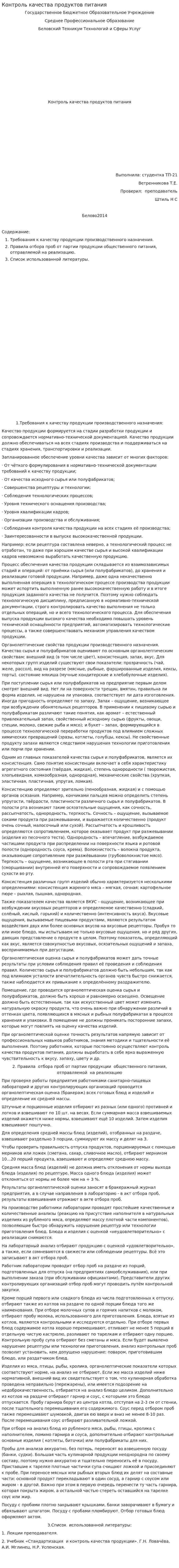 Контроль качества продуктов питания. 2