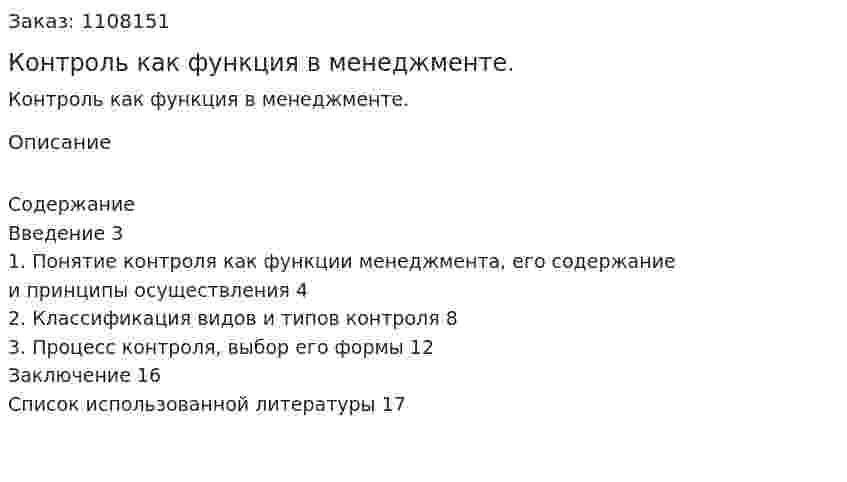 Контроль как функция в менеджменте. (контрольная работа) 