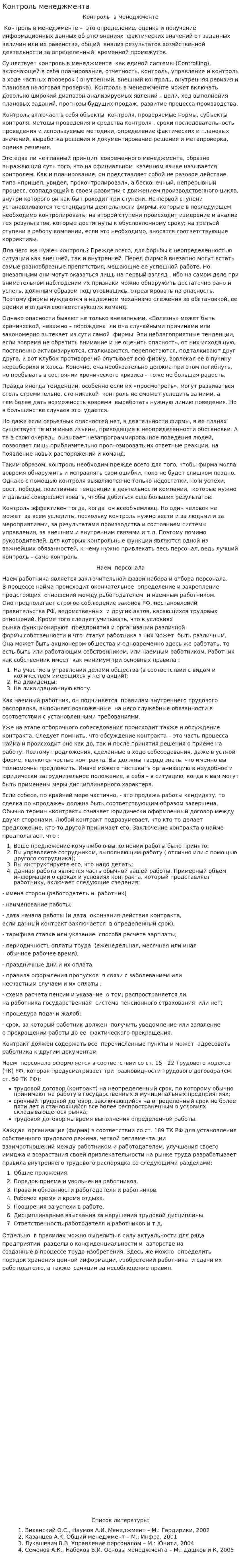 Контроль менеджмента