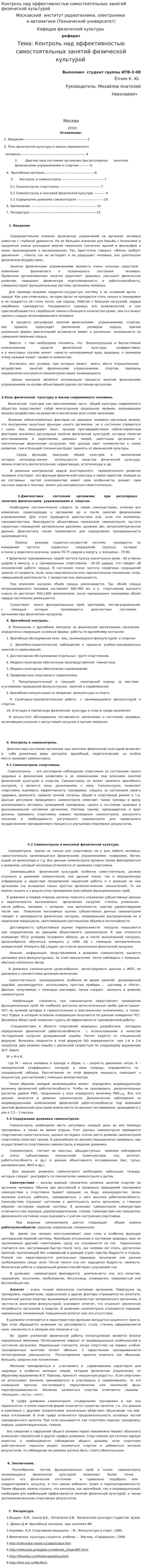 Контроль над эффективностью самостоятельных занятий физической культурой