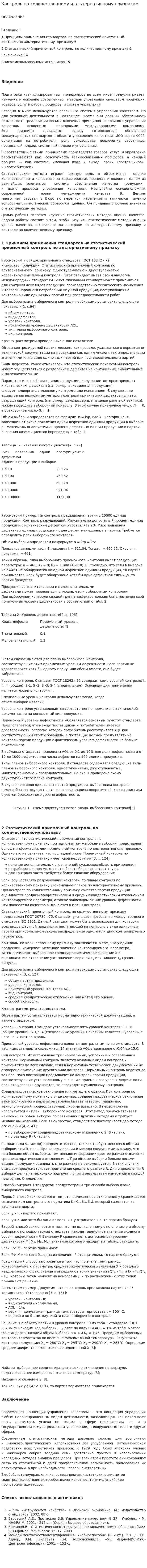Контроль по количественному и альтернативному признакам.