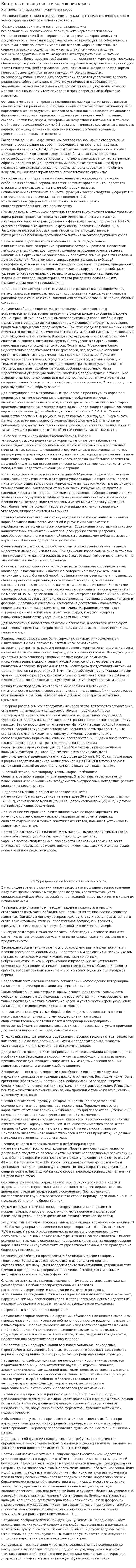 Контроль полноценности кормления коров