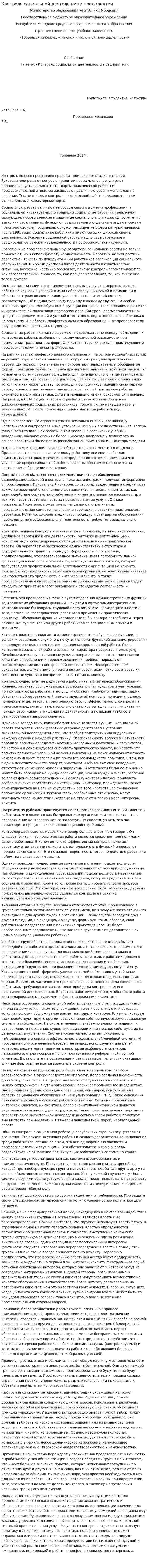 Контроль социальной деятельности предприятия