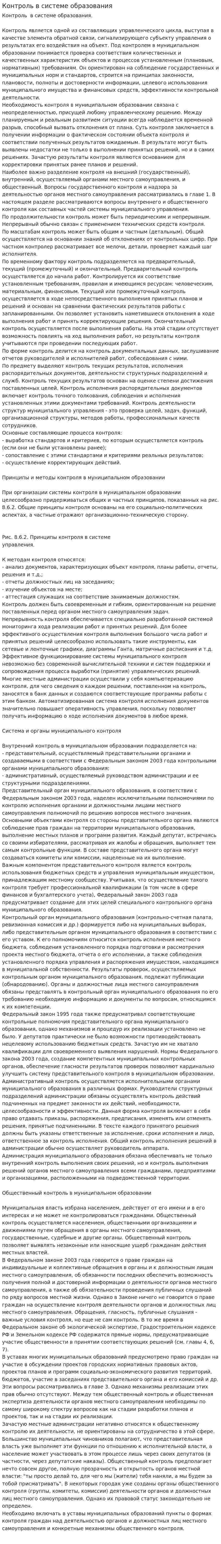 Контроль в системе образования