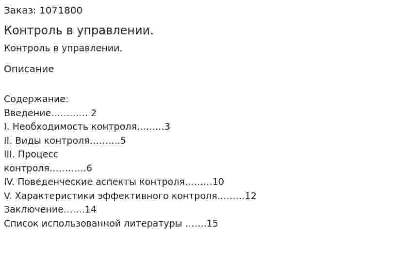 Контроль в управлении. (курсовая работа) 