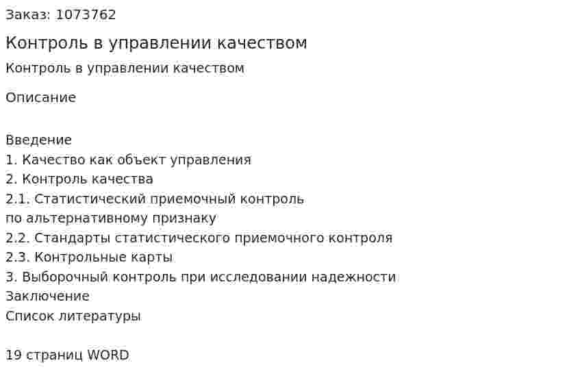 Контроль в управлении качеством (курсовая работа) 