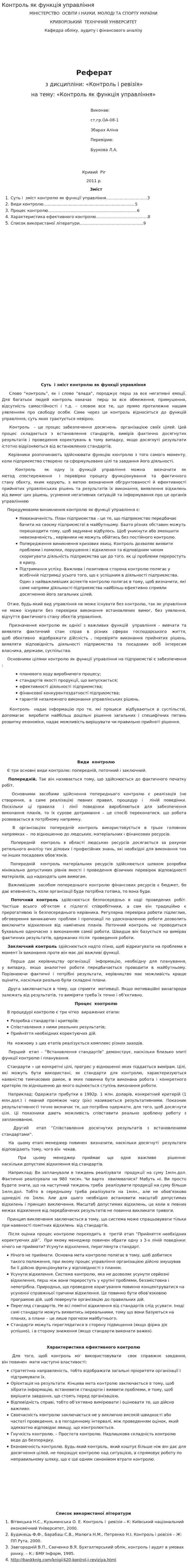 Контроль як функція управління