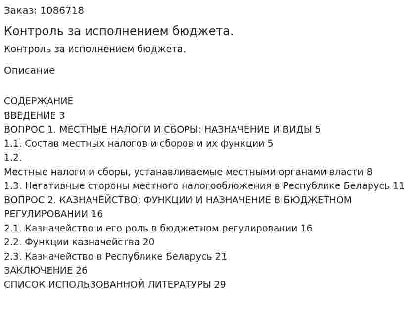 Контроль за исполнением бюджета. (курсовая работа) 