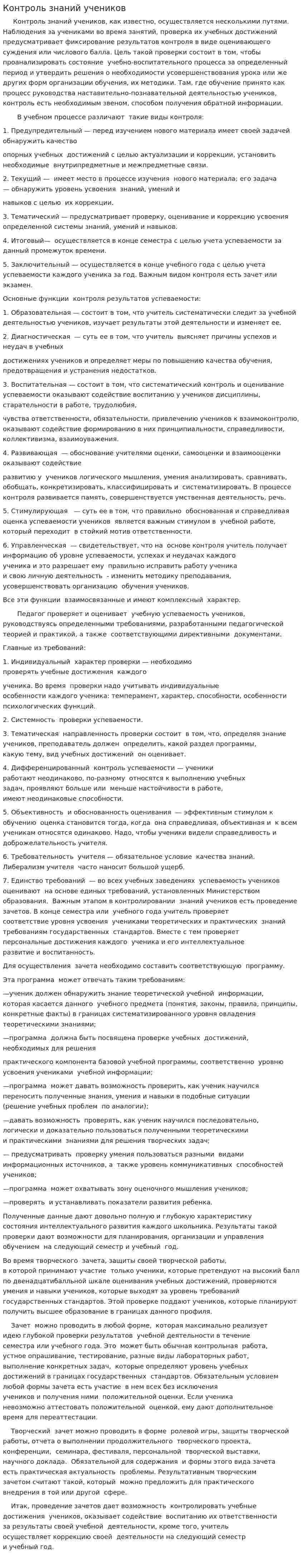 Контроль знаний учеников
