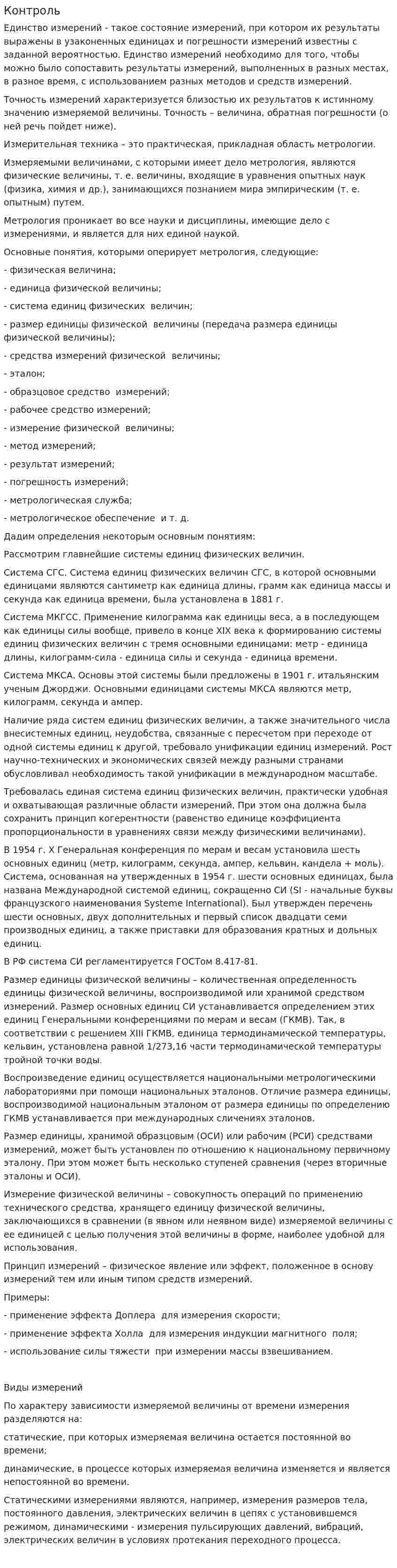 Контроль. 2