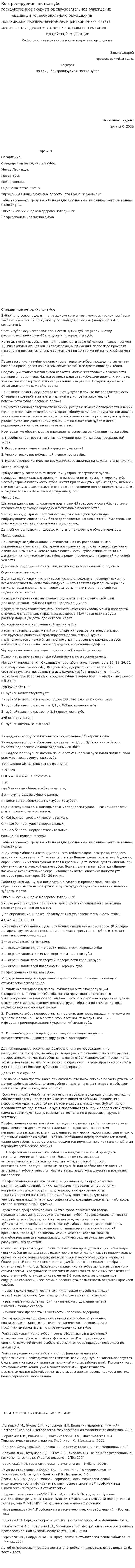 Контролируемая чистка зубов