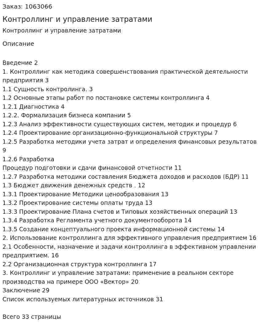 Контроллинг и управление затратами (курсовая работа) 