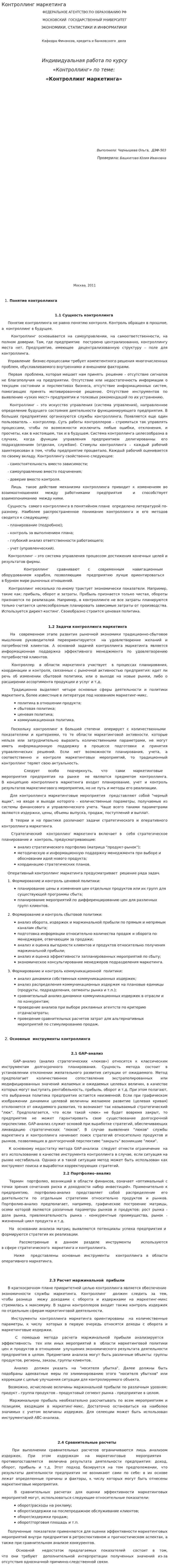 Контроллинг маркетинга. 2