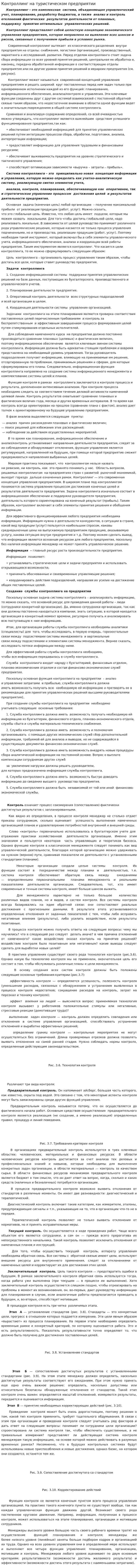 Контроллинг на туристическом предприятии